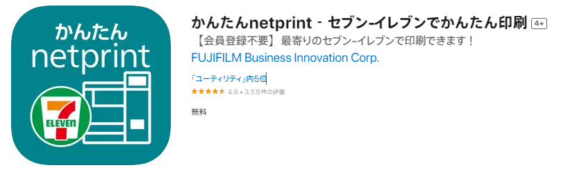 かんたんnetprint